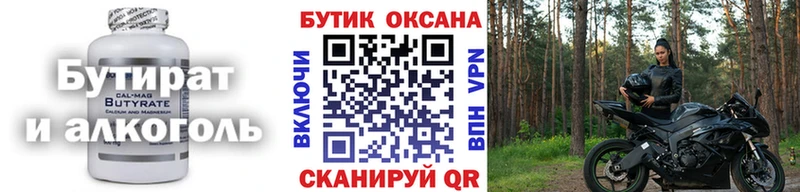 Бутират 99% Салаир